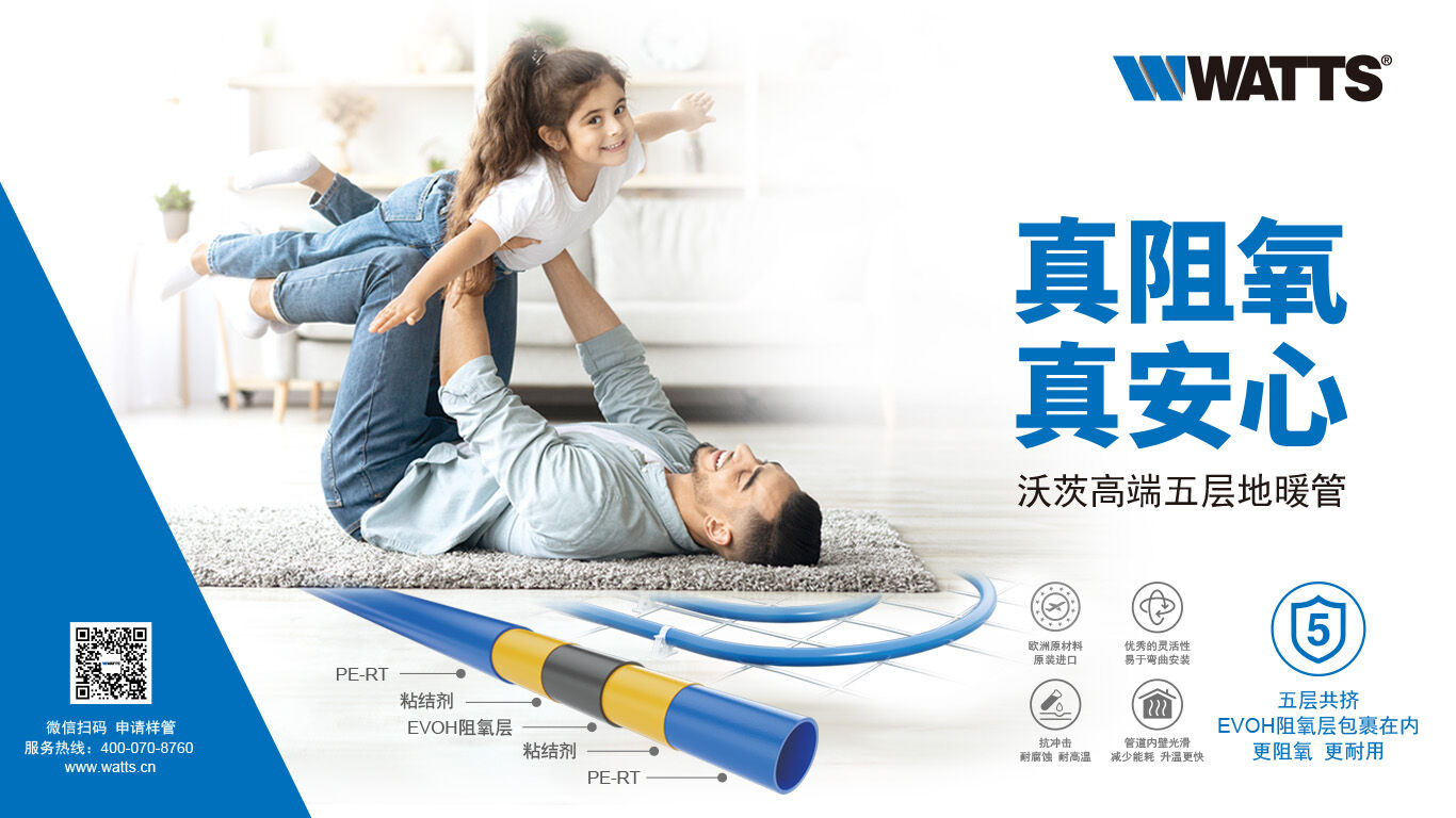 Bluewo 5-layer pipe